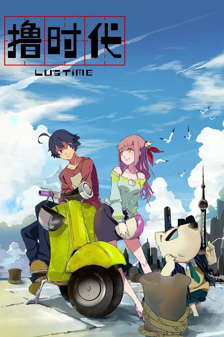 Episodes in Lu's Time - Season 2 - Season 2 Poster of Episodes in Lu's Time - Season 2 - Season 2