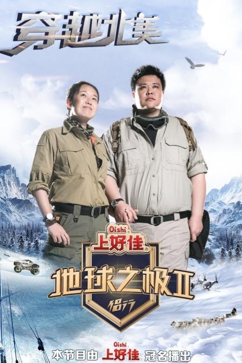 Episodes in Poles Of Earth · On The Road - Season 2 - Season 2 Poster of Episodes in Poles Of Earth · On The Road - Season 2 - Season 2