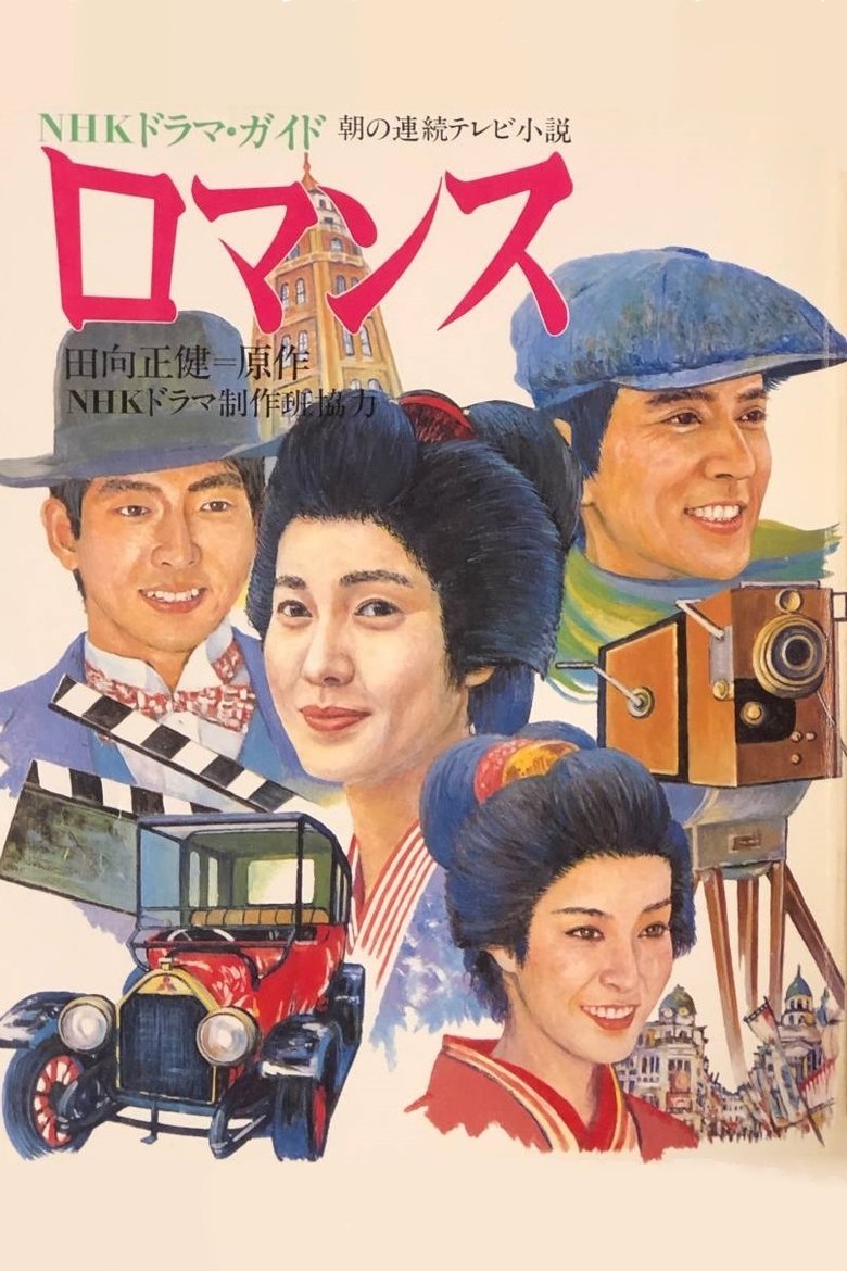 Episodes in Romansu - Season 1 - Season 1 Poster of Episodes in Romansu - Season 1 - Season 1