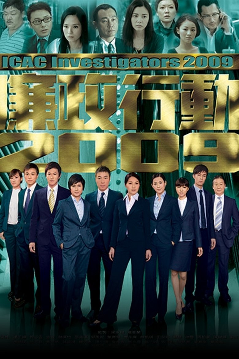 Cast and Crew in ICAC Investigators - Cooking the Books (Season 13 - Episode 1) - Cooking the Books Poster of Cast and Crew in ICAC Investigators - Cooking the Books (Season 13 - Episode 1) - Cooking the Books