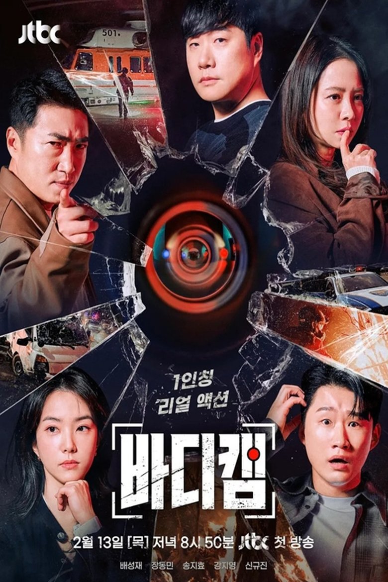 바디캠 Poster of 바디캠