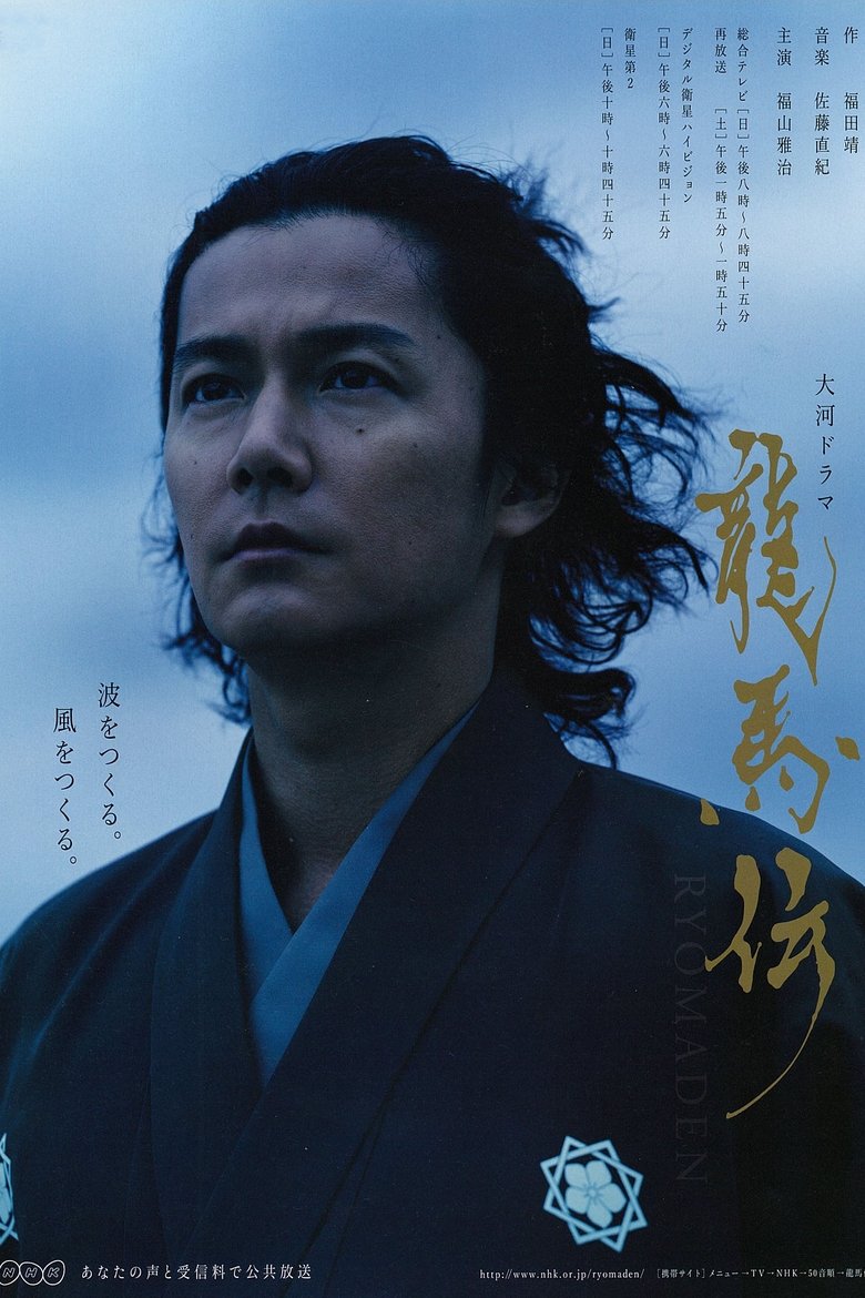 Episodes in Ryōmaden - Season 1 - Season 1 Poster of Episodes in Ryōmaden - Season 1 - Season 1