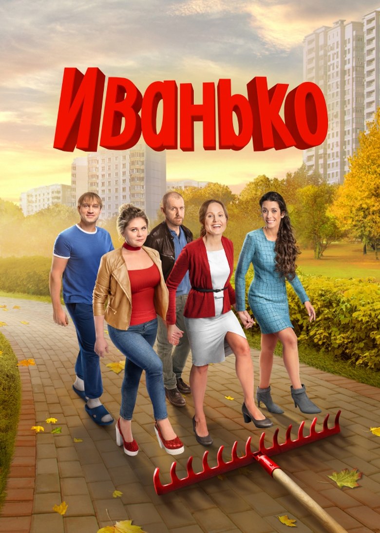Episodes in Ivanko - Season 2 - Season 2 Poster of Episodes in Ivanko - Season 2 - Season 2
