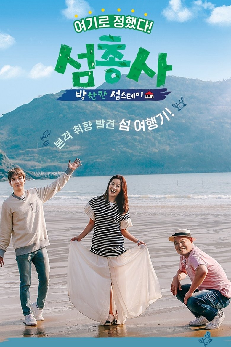 Episodes in Island Trio - Season 1 - Season 1 Poster of Episodes in Island Trio - Season 1 - Season 1