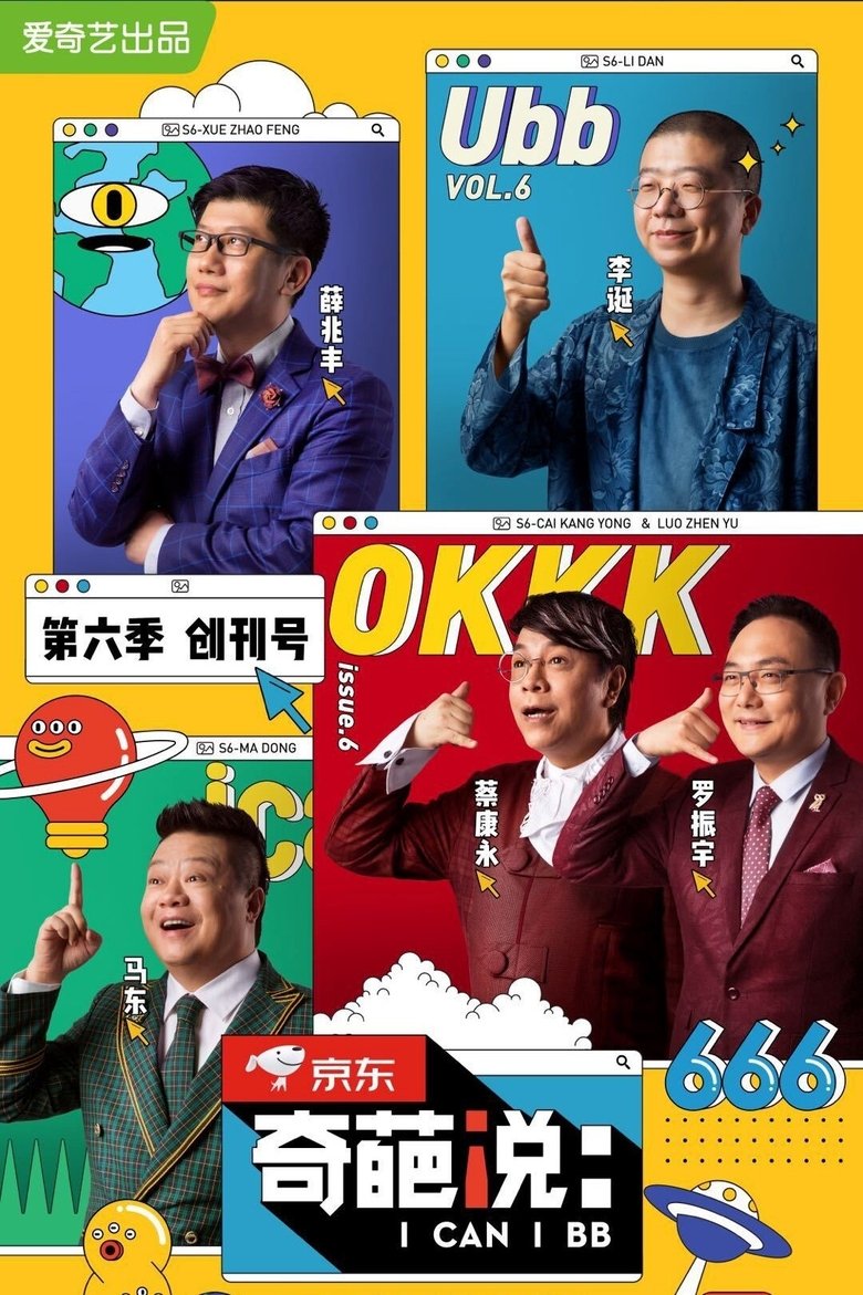 Episodes in I Can I BB - Season 6 - Season 6 Poster of Episodes in I Can I BB - Season 6 - Season 6