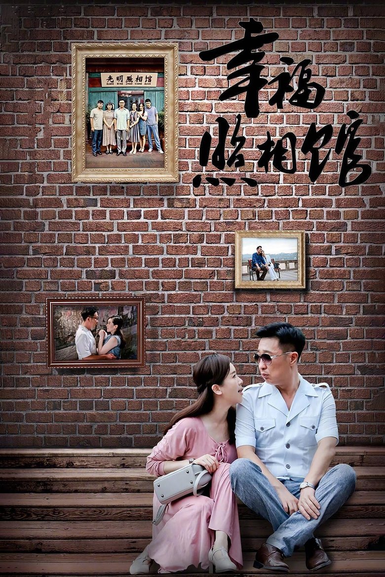 Happy Photo Studio Poster of Happy Photo Studio