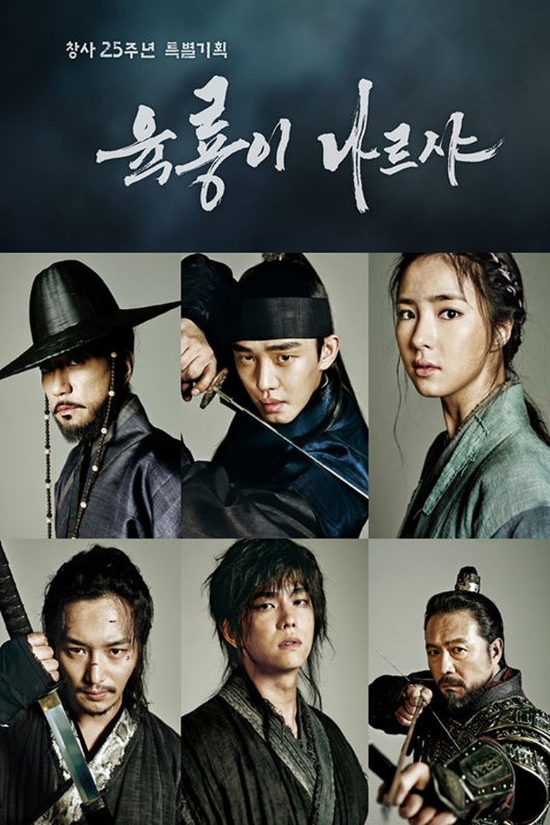 Episodes in Six Flying Dragons - Season 1 - Season 1 Poster of Episodes in Six Flying Dragons - Season 1 - Season 1