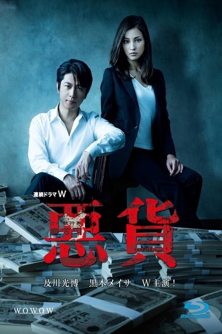 Episodes in Bad Money - Season 1 - Season 1 Poster of Episodes in Bad Money - Season 1 - Season 1