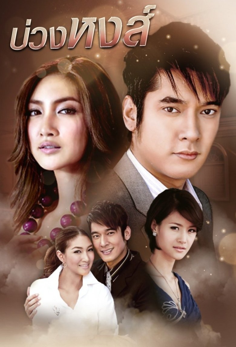 Buang Hong (2009) Poster of Buang Hong (2009)