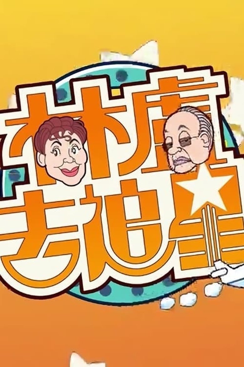 Episodes in Lam Lo Travel Together - Season 1 - Season 1 Poster of Episodes in Lam Lo Travel Together - Season 1 - Season 1