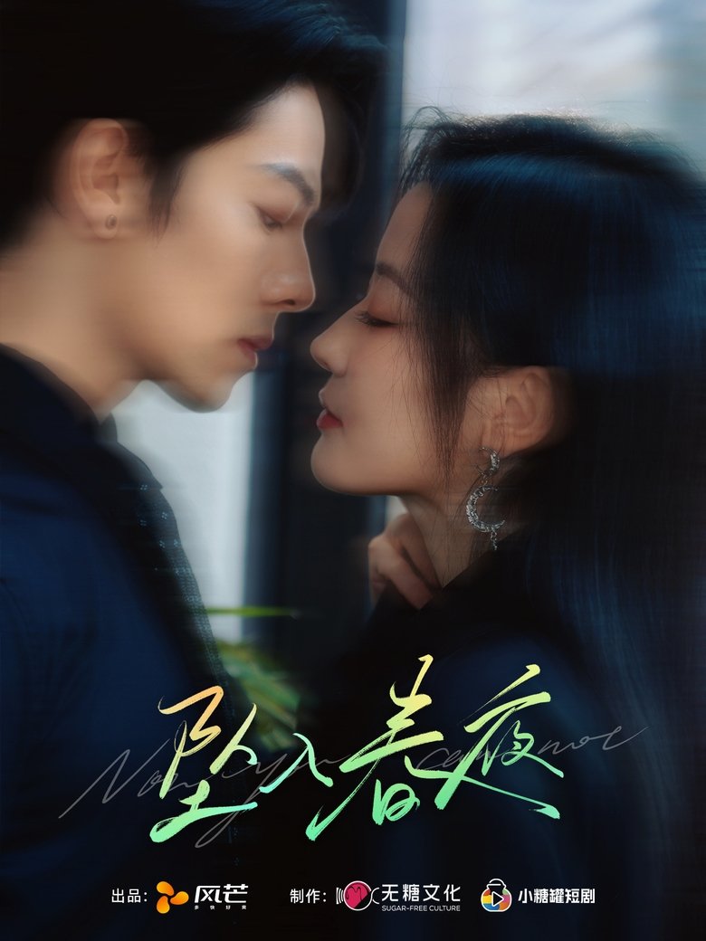 Episodes in Love In The Spring Night - Season 1 - Season 1 Poster of Episodes in Love In The Spring Night - Season 1 - Season 1