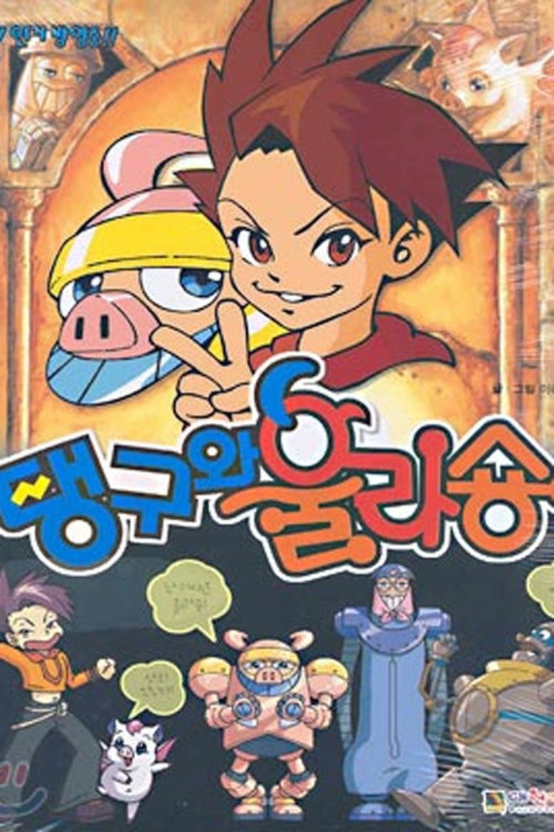 Teang-gu & Ulasyong Poster of Teang-gu & Ulasyong