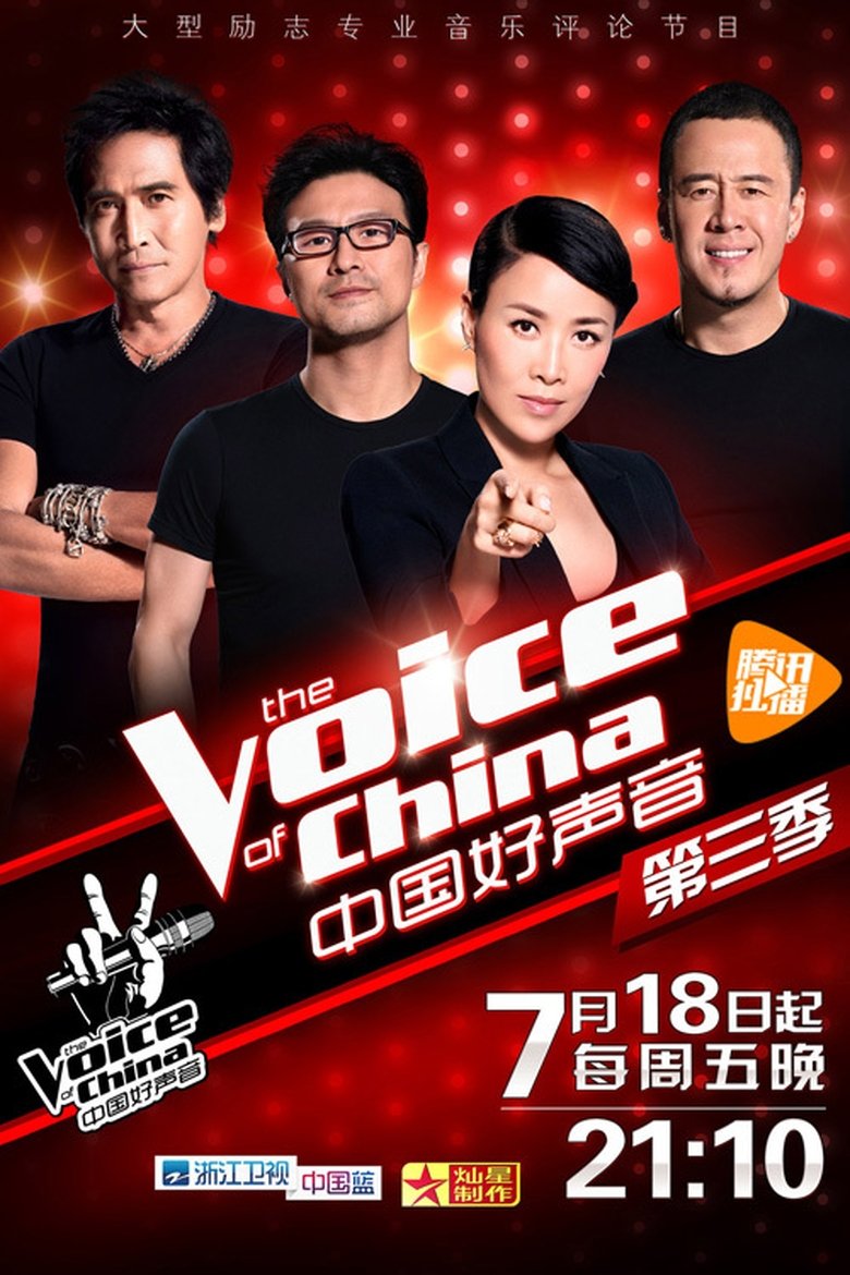Episodes in Sing! China - Season 3 - Season 3 Poster of Episodes in Sing! China - Season 3 - Season 3