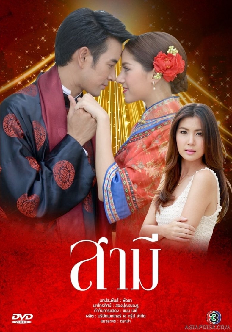 The Husband Poster of The Husband