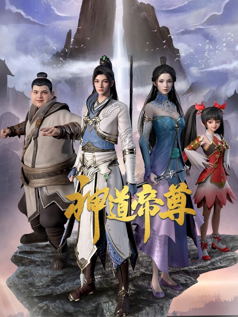 Episodes in Divine Lord Of The Heavens - Season 1 - Season 1 Poster of Episodes in Divine Lord Of The Heavens - Season 1 - Season 1