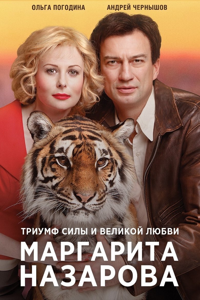 Margarita Nazarova Poster of Margarita Nazarova