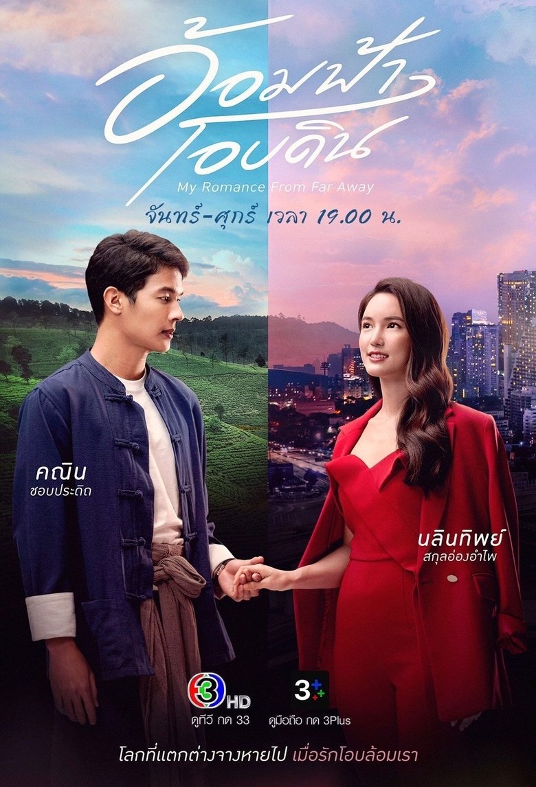 My Romance From Far Away Poster of My Romance From Far Away