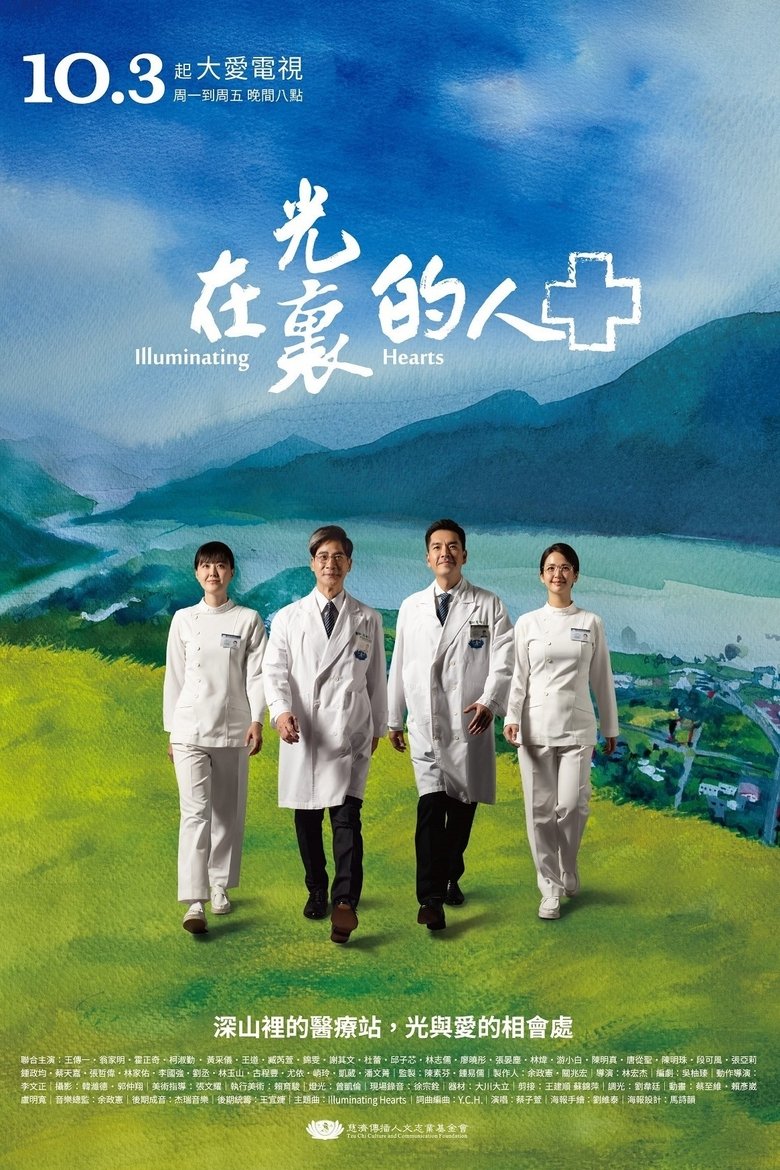 Episodes in Illuminating Hearts - Season 1 - Season 1 Poster of Episodes in Illuminating Hearts - Season 1 - Season 1