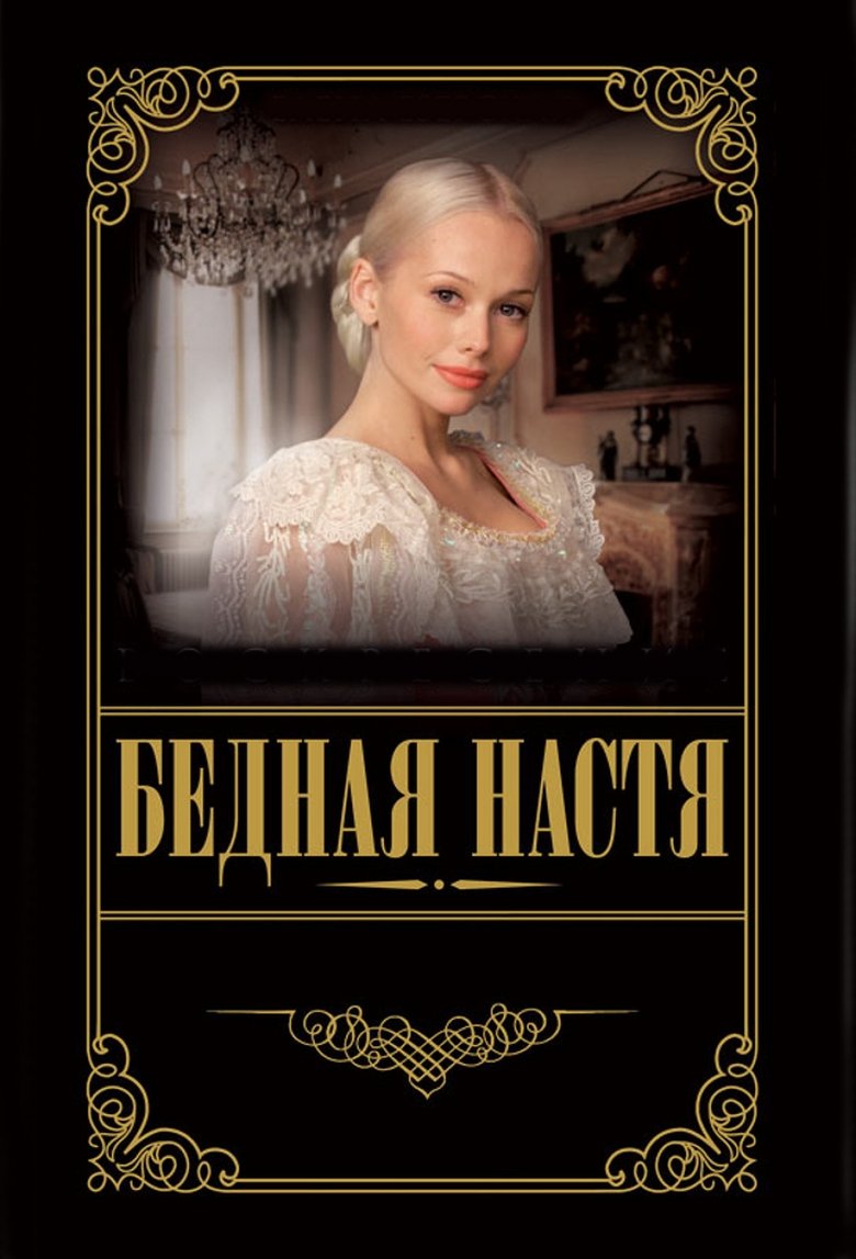 Episodes in Poor Nastya - Season 1 - Season 1 Poster of Episodes in Poor Nastya - Season 1 - Season 1