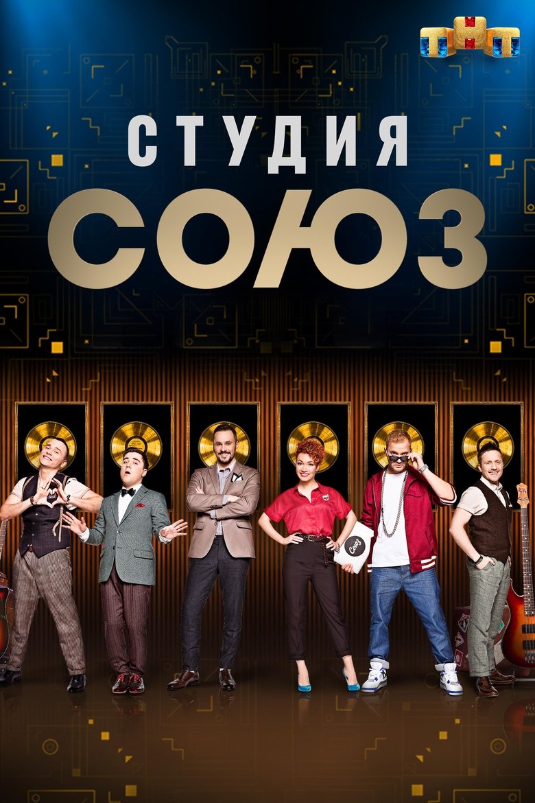 Episodes in Studio SOYUZ - Season 2 - Season 2 Poster of Episodes in Studio SOYUZ - Season 2 - Season 2