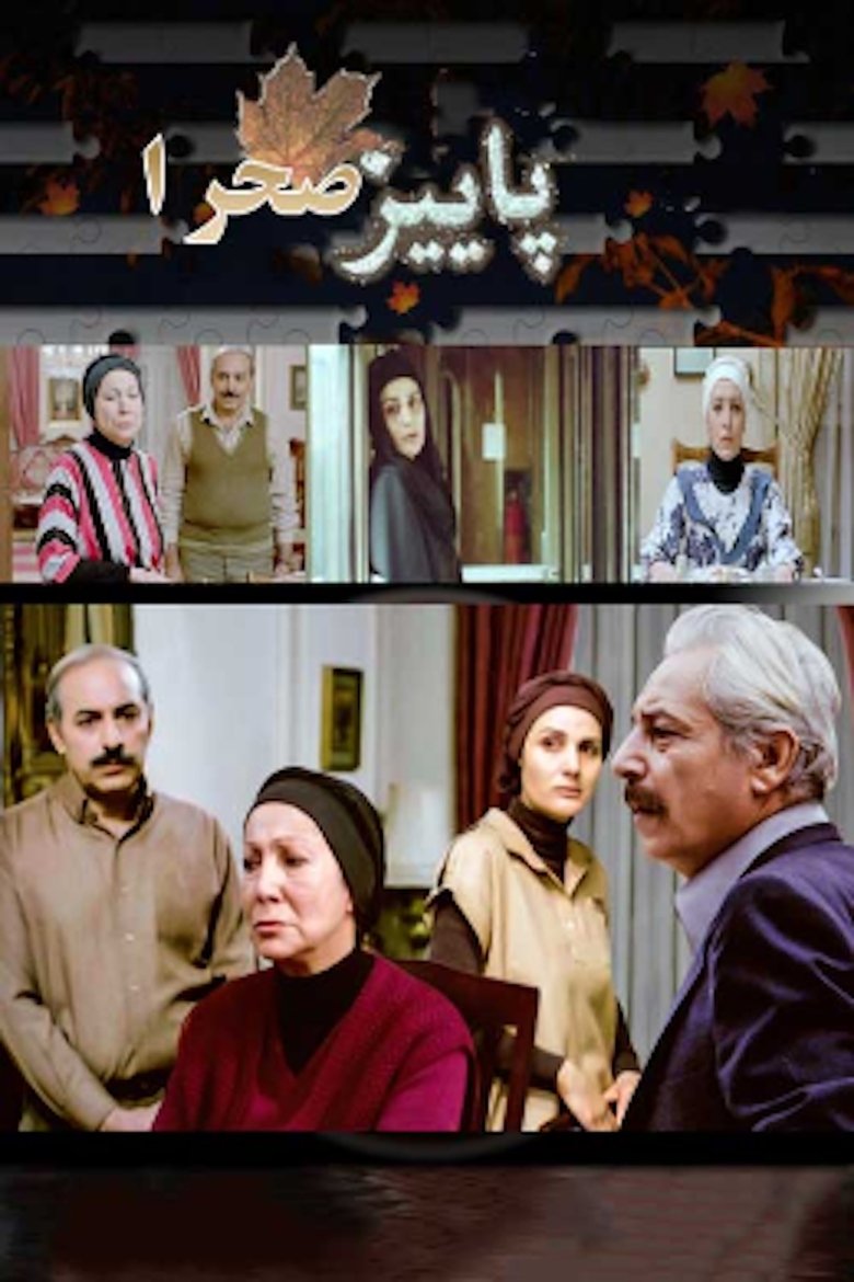 The fall of Sahra Poster of The fall of Sahra
