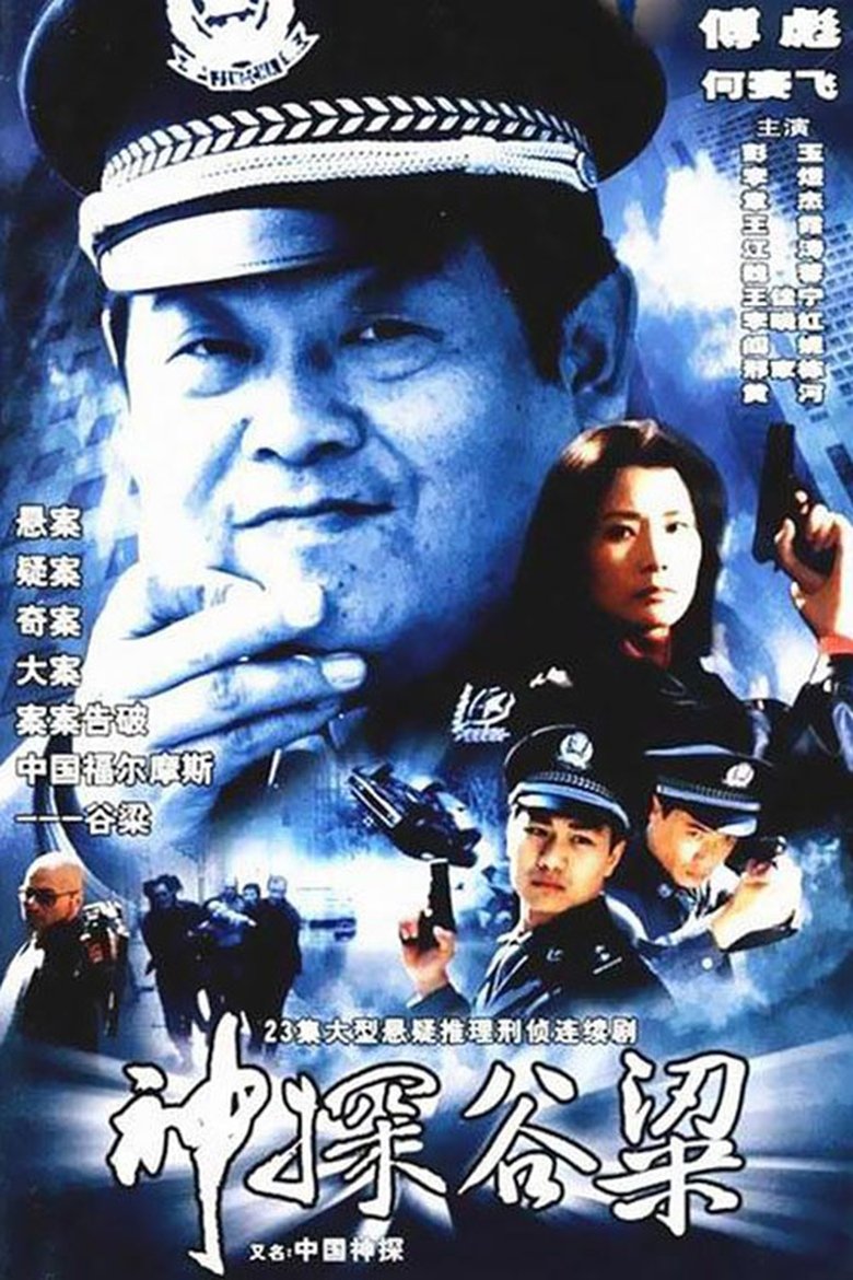 Detective Gu Liang Poster of Detective Gu Liang