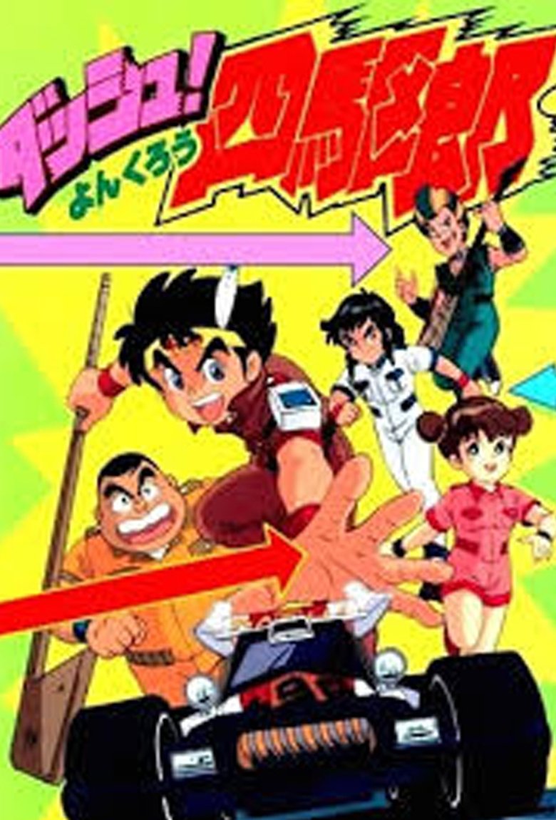 Episodes in Dash! Yonkuro - Season 1 - Season 1 Poster of Episodes in Dash! Yonkuro - Season 1 - Season 1