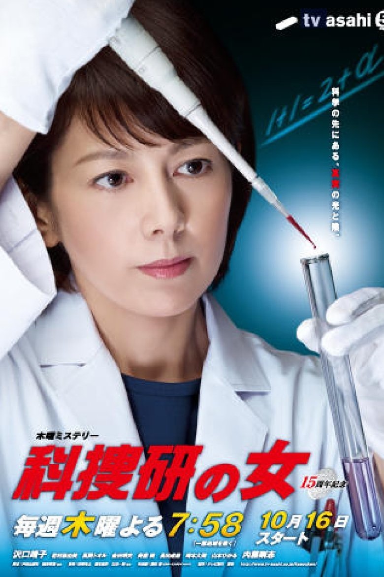 Episodes in The Woman Of S.R.I. - Season 14 - Season 14 Poster of Episodes in The Woman Of S.R.I. - Season 14 - Season 14