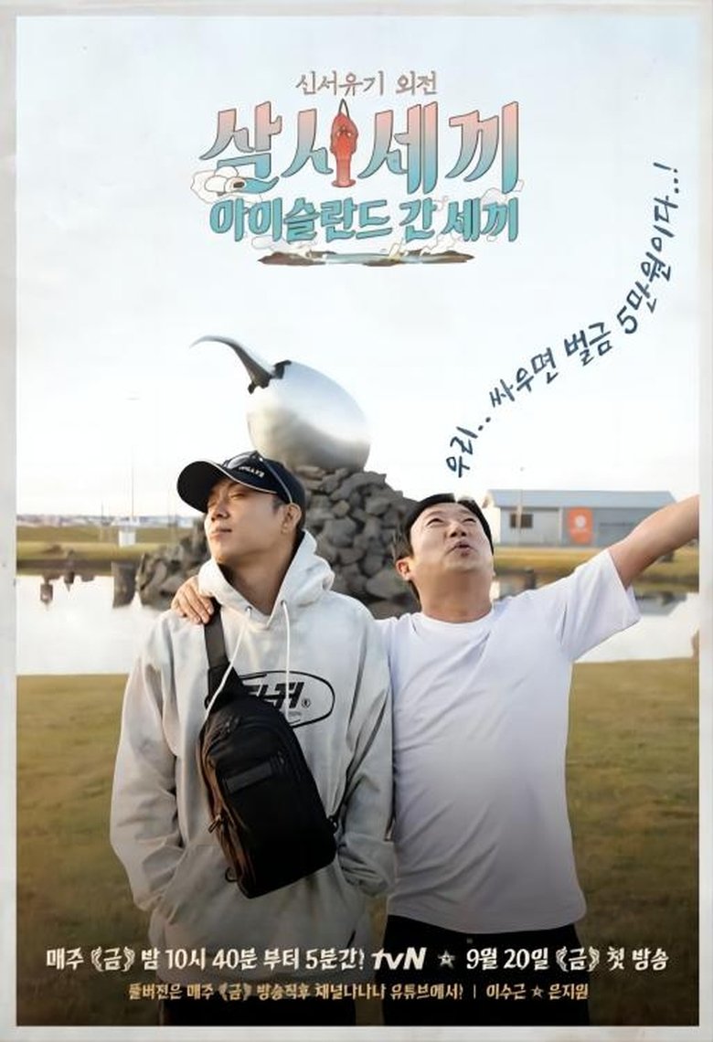 New Journey to the West Special: Three Meals a Day - Iceland in Three Meals Poster of New Journey to the West Special: Three Meals a Day - Iceland in Three Meals