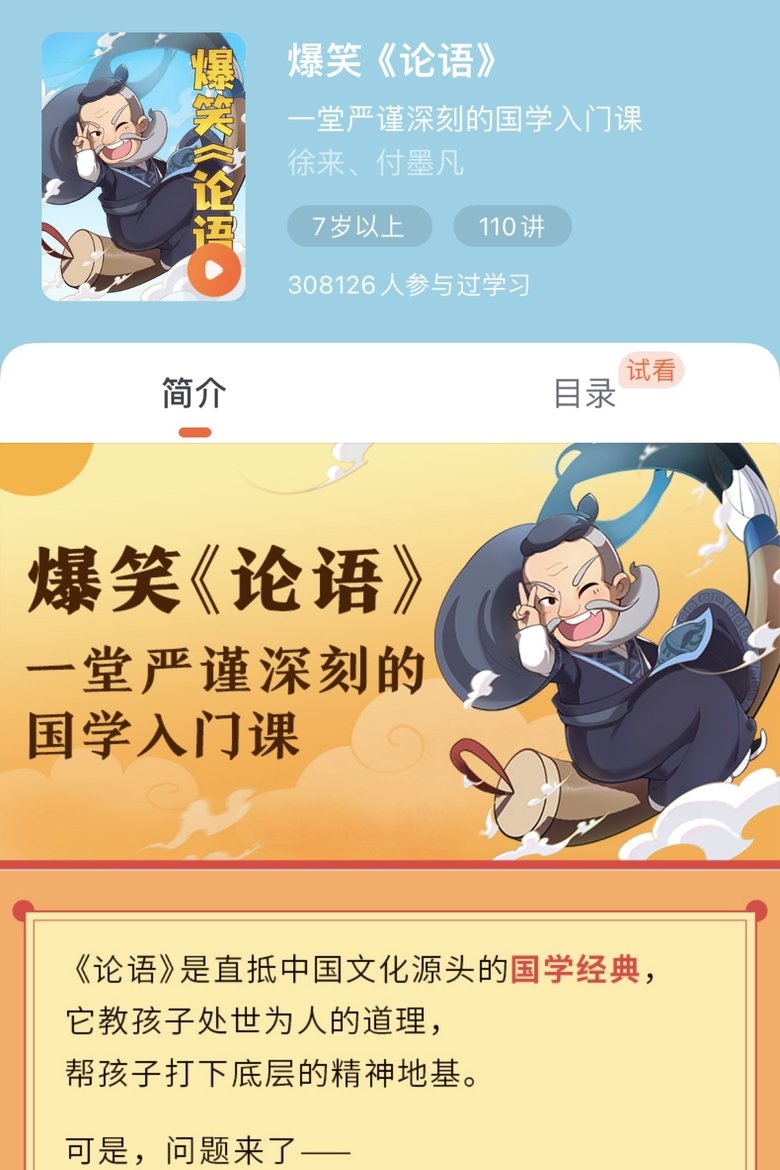 爆笑论语 Poster of 爆笑论语
