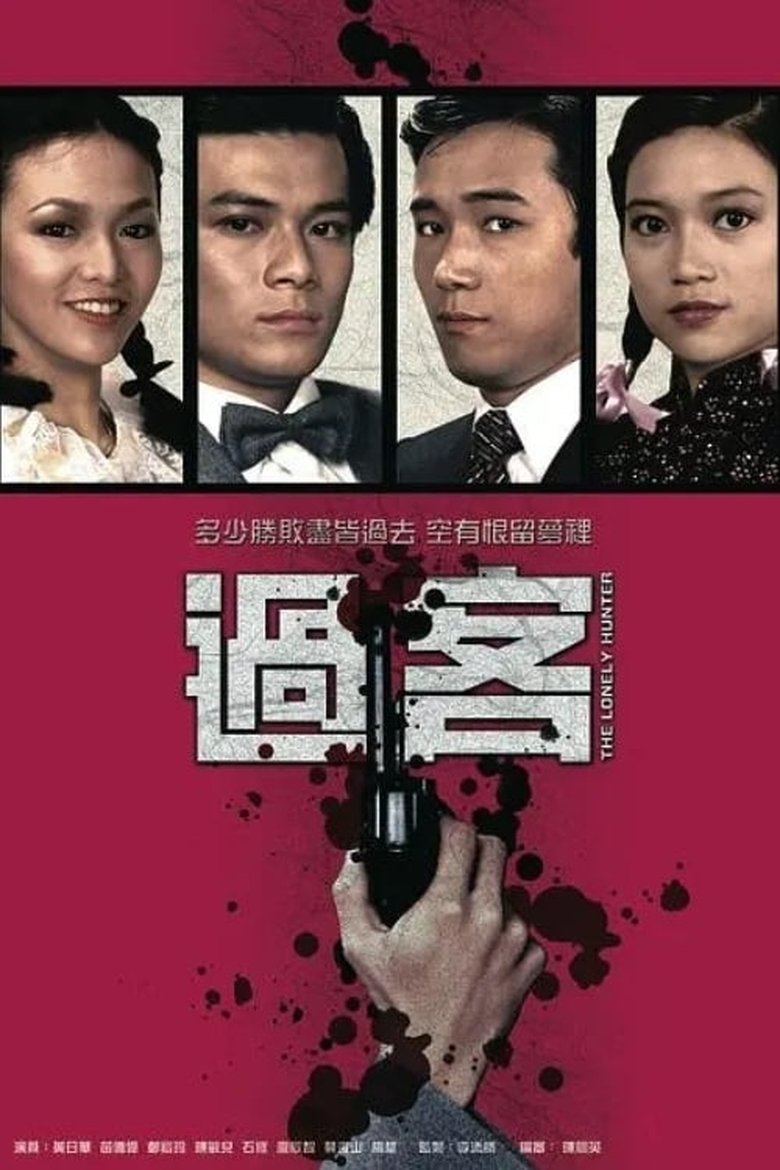Episodes in The Lonely Hunter - Season 1 - Season 1 Poster of Episodes in The Lonely Hunter - Season 1 - Season 1