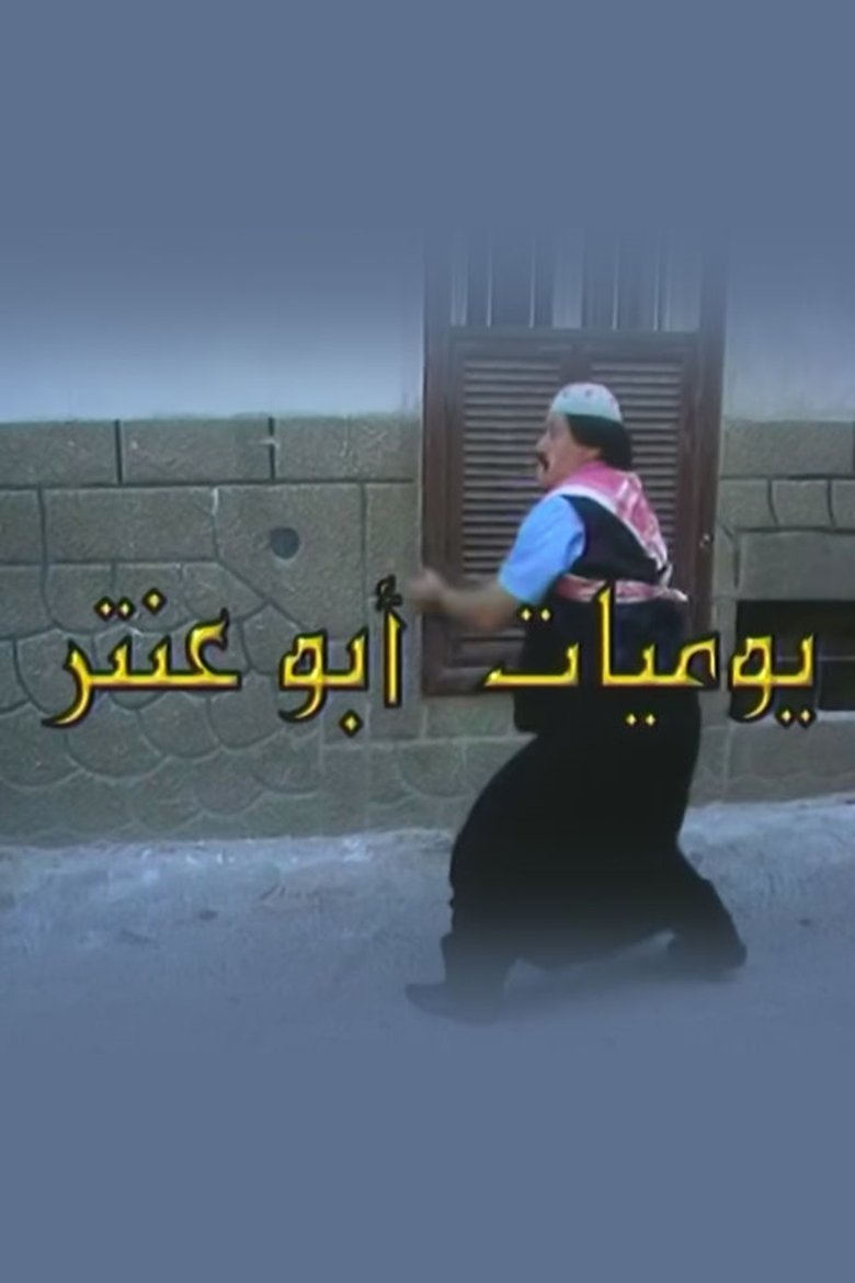 Abu Antar's Diary Poster of Abu Antar's Diary