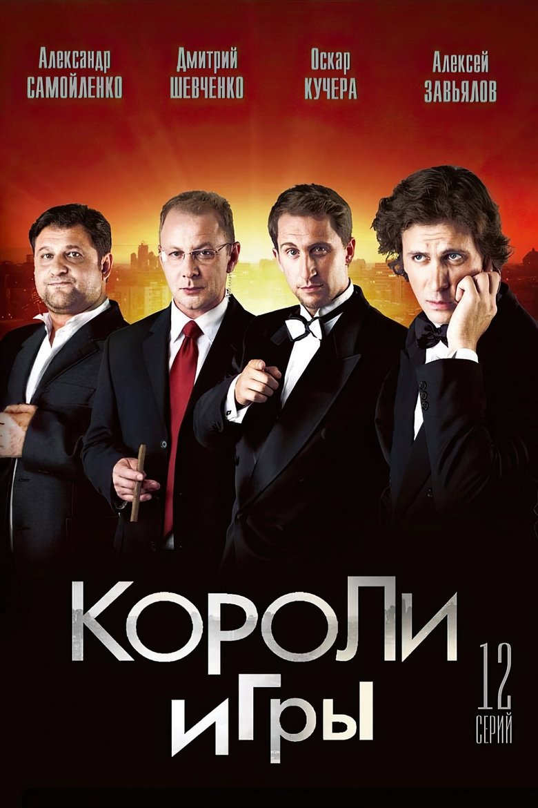 Kings of the Game Poster of Kings of the Game