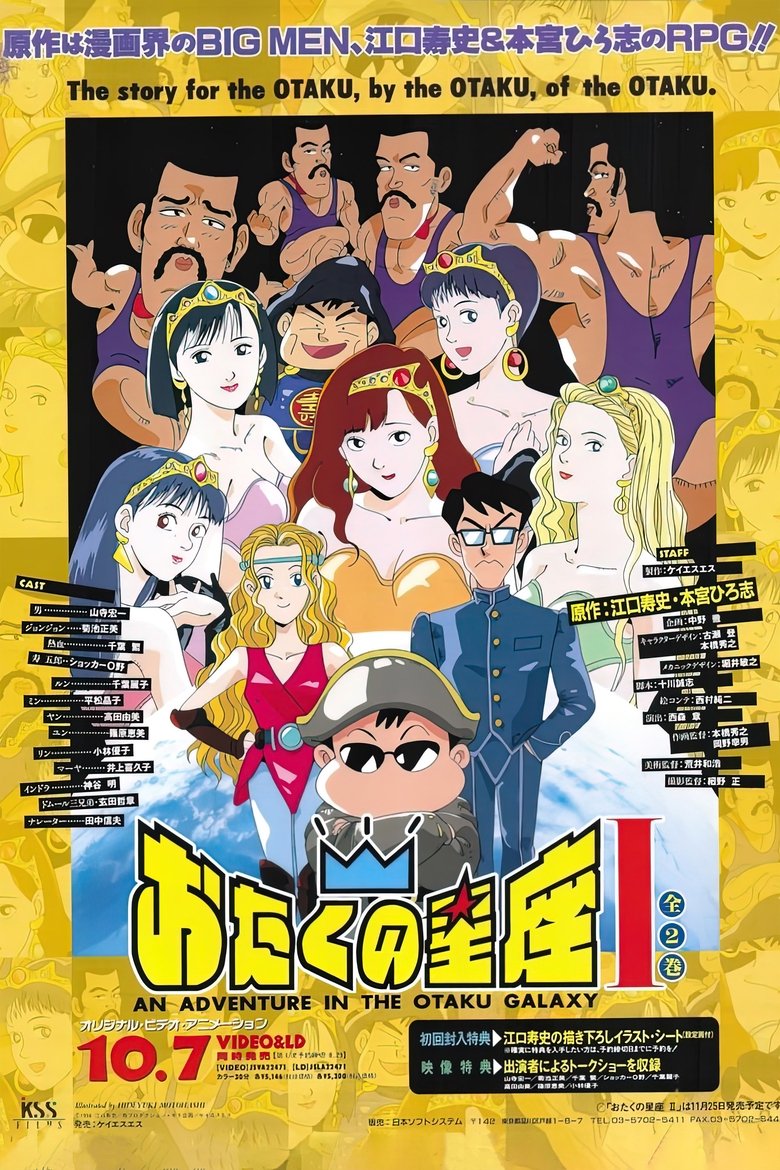 An Adventure in the Otaku Galaxy Poster of An Adventure in the Otaku Galaxy