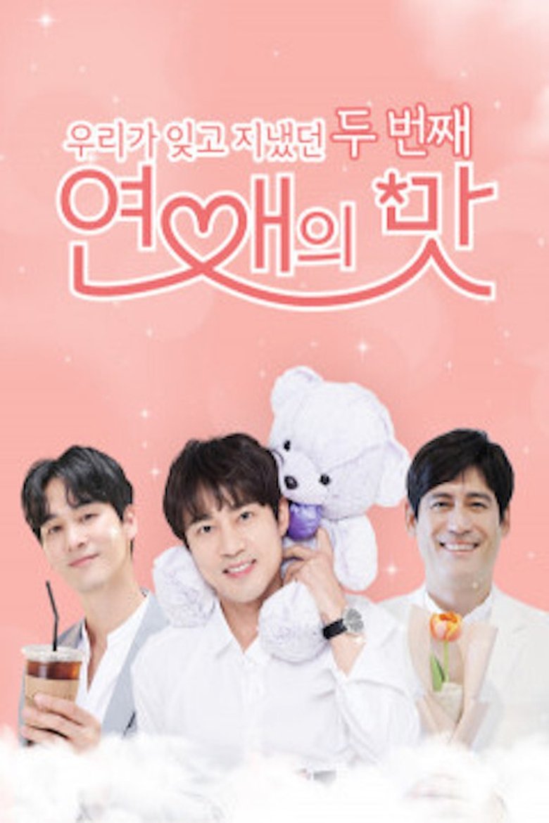 Episodes in Taste Of Love - Season 2 - Season 2 Poster of Episodes in Taste Of Love - Season 2 - Season 2