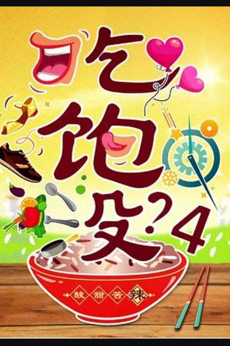 Eat Already? Poster of Eat Already?