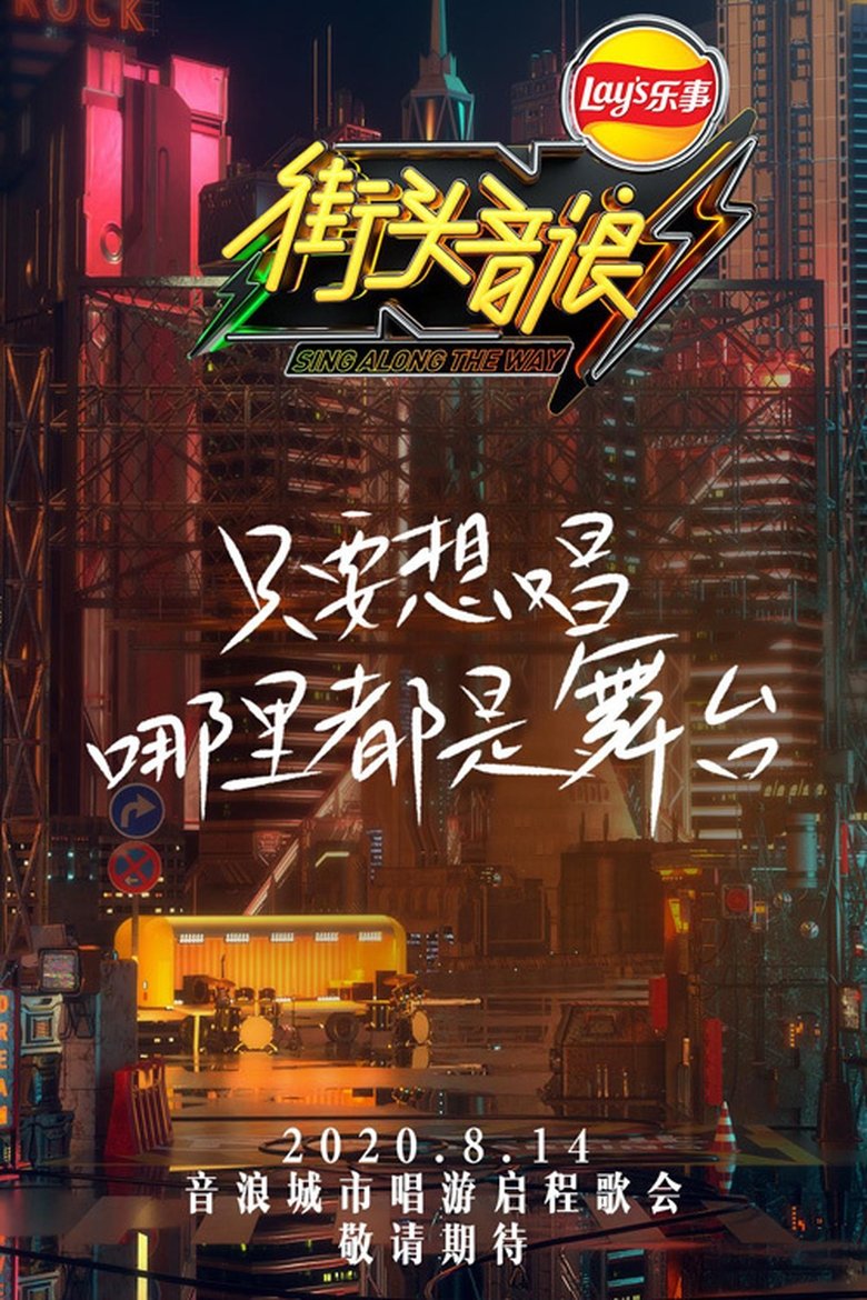 Sing Along the Way Poster of Sing Along the Way