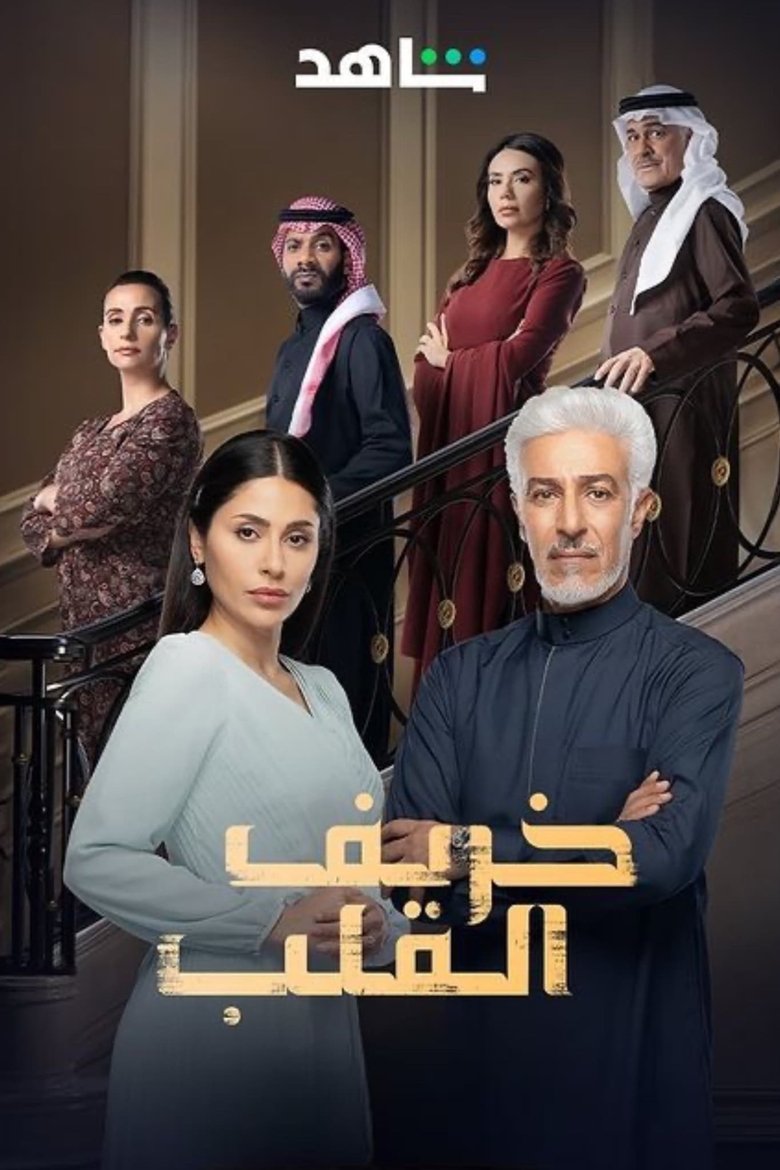 Episodes in Autumn Of The Heart - Season 1 - Season 1 Poster of Episodes in Autumn Of The Heart - Season 1 - Season 1