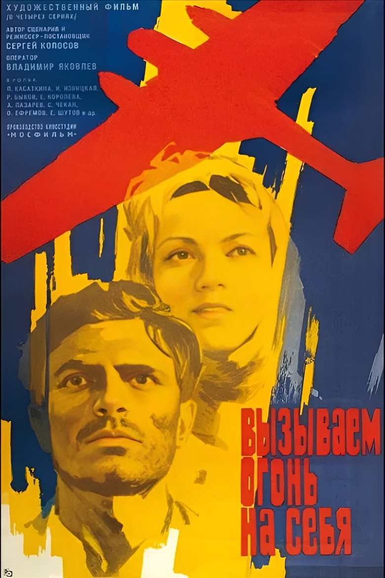 Call Fire for Ourselves Poster of Call Fire for Ourselves