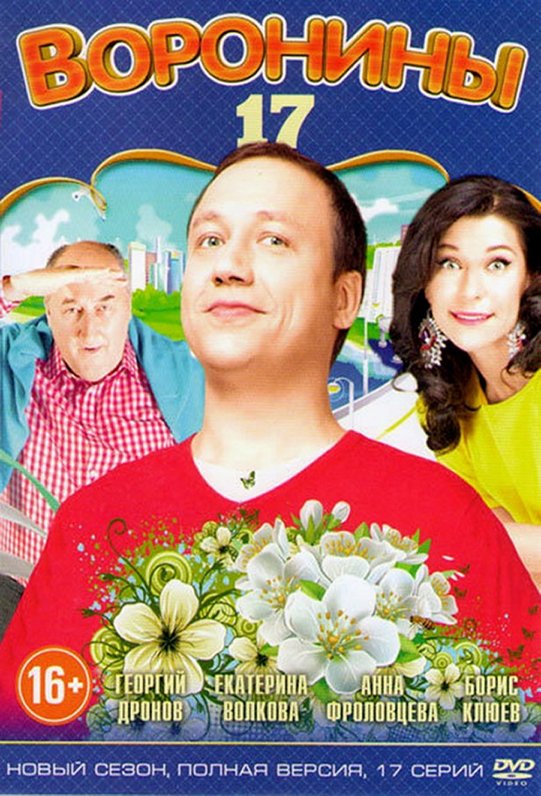 Episodes in The Voronins - Season 17 - Season 17 Poster of Episodes in The Voronins - Season 17 - Season 17