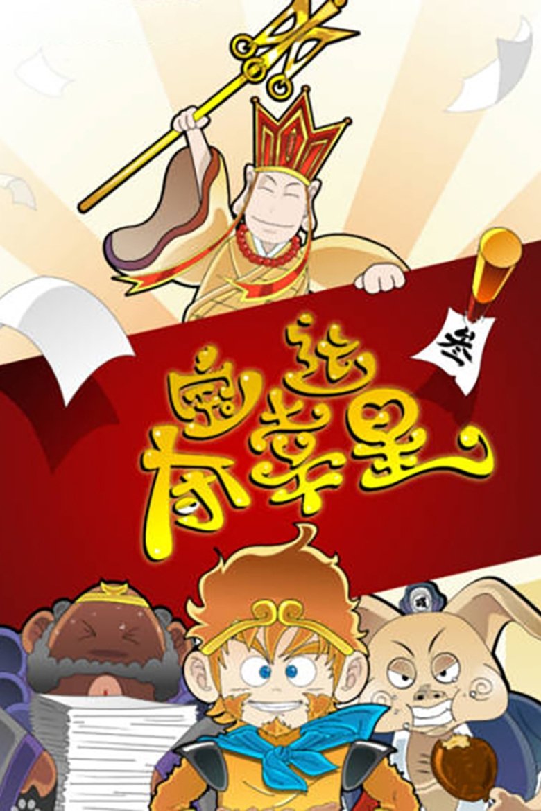 Cast and Crew in 夺宝幸运星 - Gonna Sing You a Song 'Bout the Dress I Don't Have (Season 3 - Episode 48) - Gonna Sing You a Song 'Bout the Dress I Don't Have Poster of Cast and Crew in 夺宝幸运星 - Gonna Sing You a Song 'Bout the Dress I Don't Have (Season 3 - Episode 48) - Gonna Sing You a Song 'Bout the Dress I Don't Have