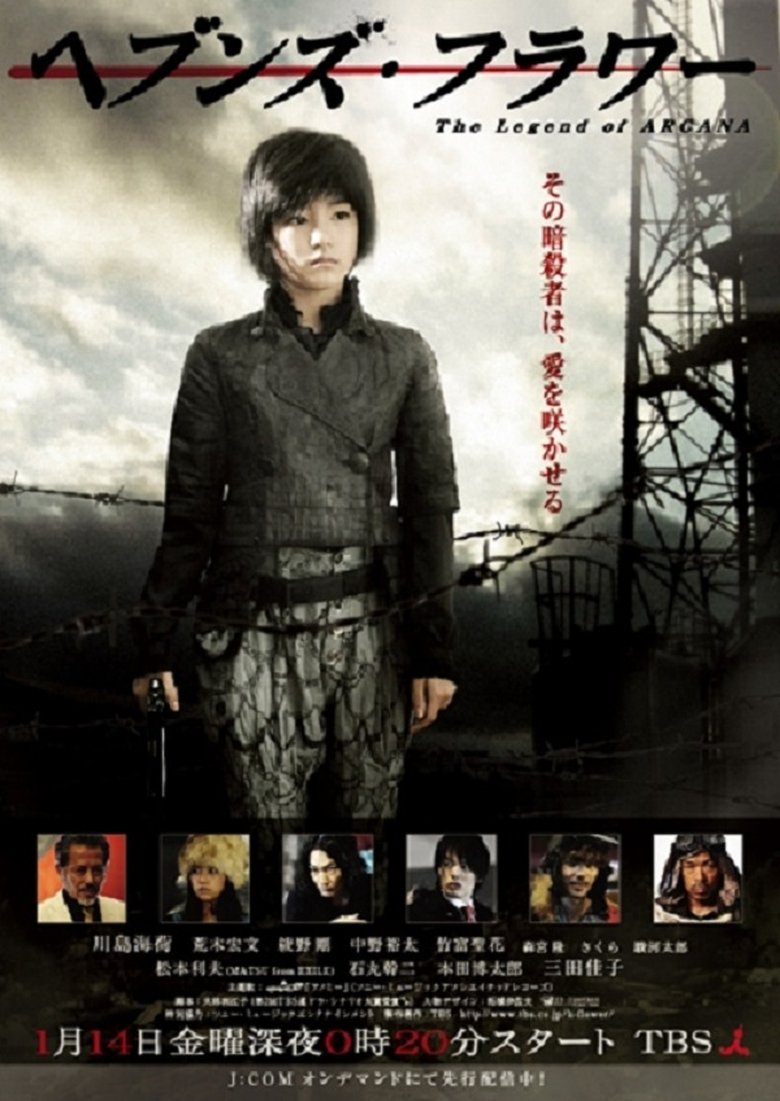 Heaven's Flower The Legend of Arcana Poster of Heaven's Flower The Legend of Arcana
