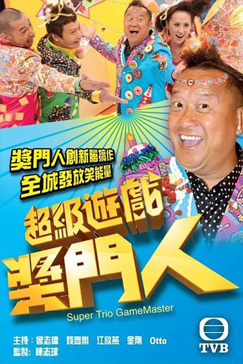 Episodes in Super Trio Series - Super Trio GameMaster - Super Trio GameMaster Poster of Episodes in Super Trio Series - Super Trio GameMaster - Super Trio GameMaster