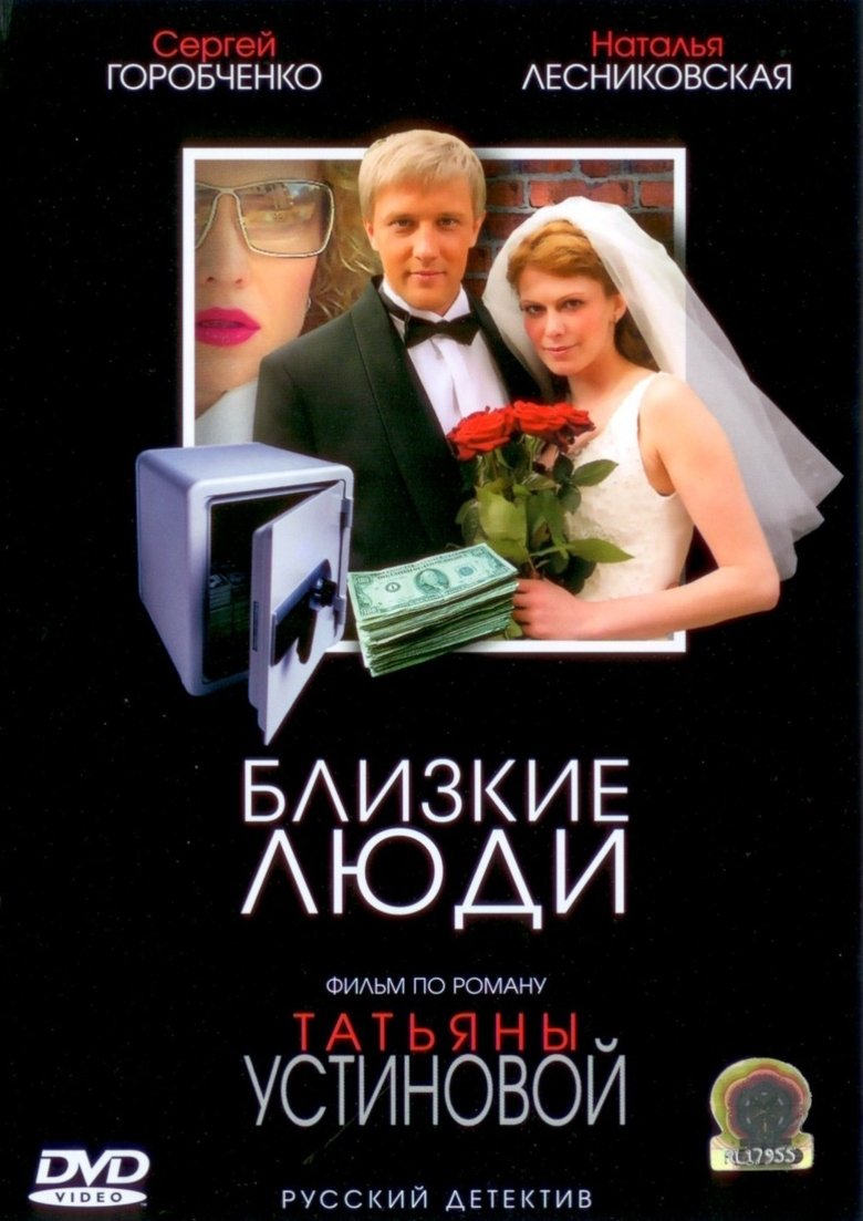 Episodes in Close People - Season 1 - Season 1 Poster of Episodes in Close People - Season 1 - Season 1