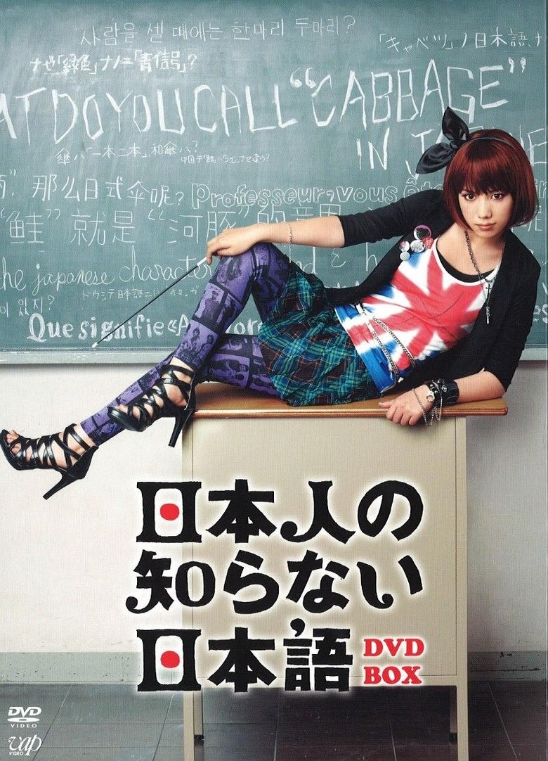 Episodes in The Japanese The Japanese Don't Know - Season 1 - Season 1 Poster of Episodes in The Japanese The Japanese Don't Know - Season 1 - Season 1