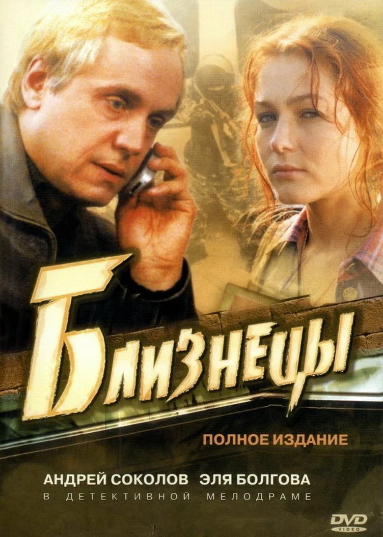 Twins Poster of Twins