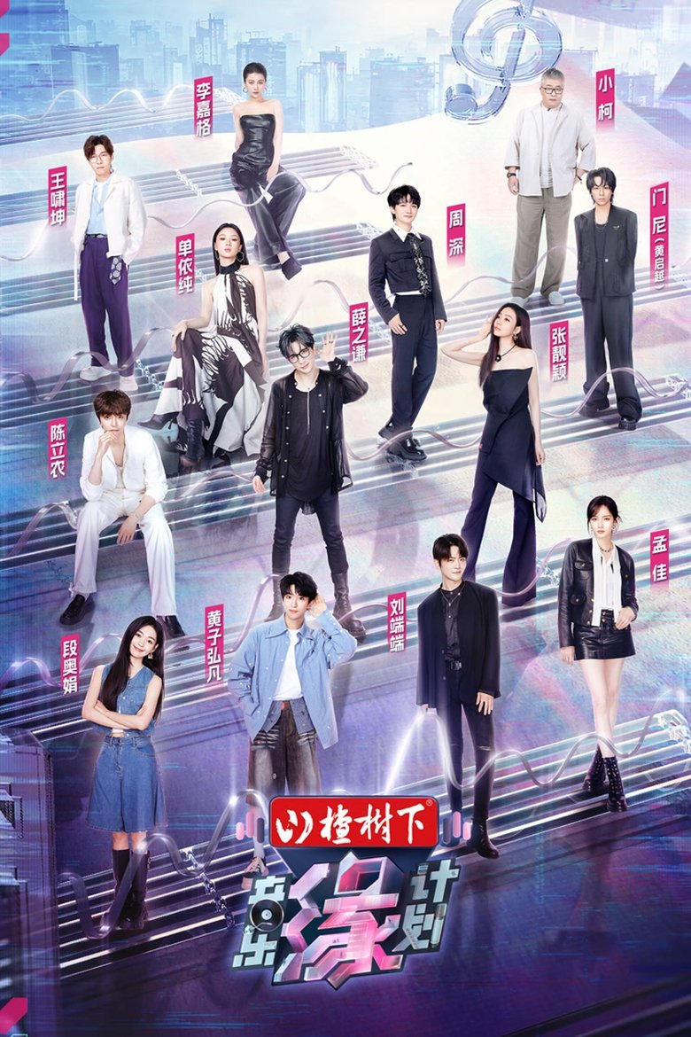 Episodes in Melody Journey - Season 1 - Season 1 Poster of Episodes in Melody Journey - Season 1 - Season 1