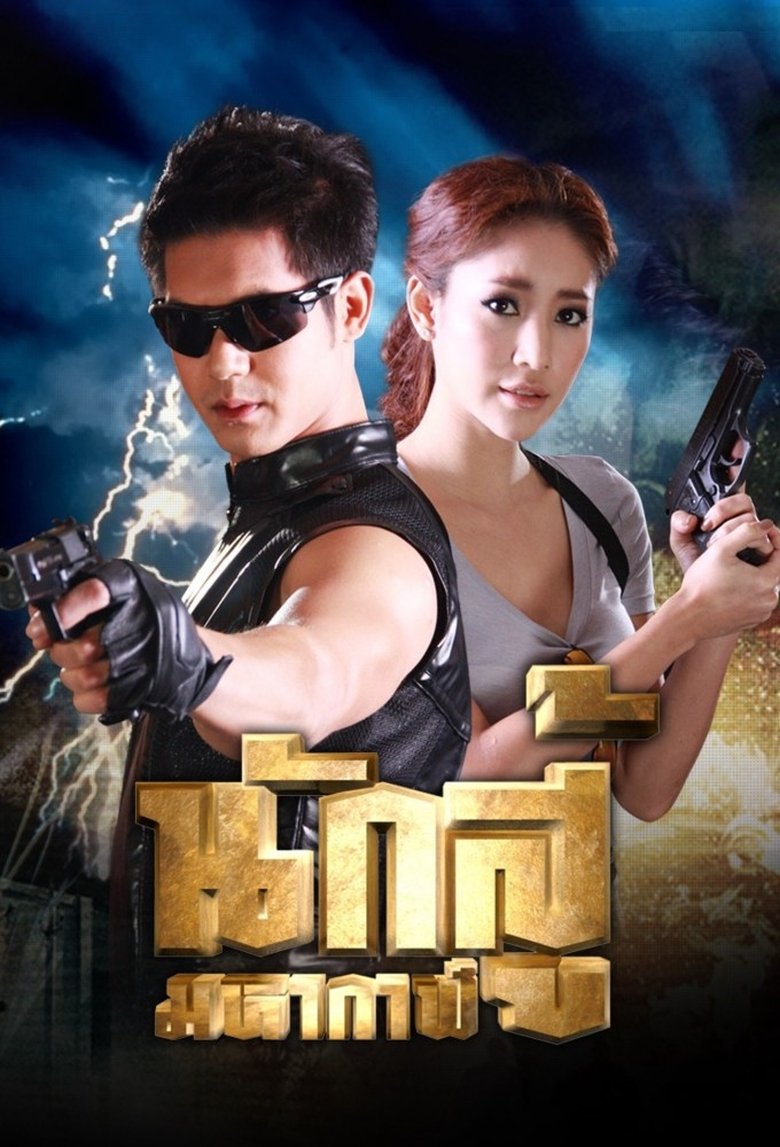 Nak Soo Maha Gaan Poster of Nak Soo Maha Gaan