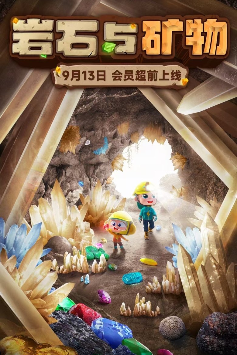 Episodes in 斑马百科 - Season 19 - Season 19 Poster of Episodes in 斑马百科 - Season 19 - Season 19