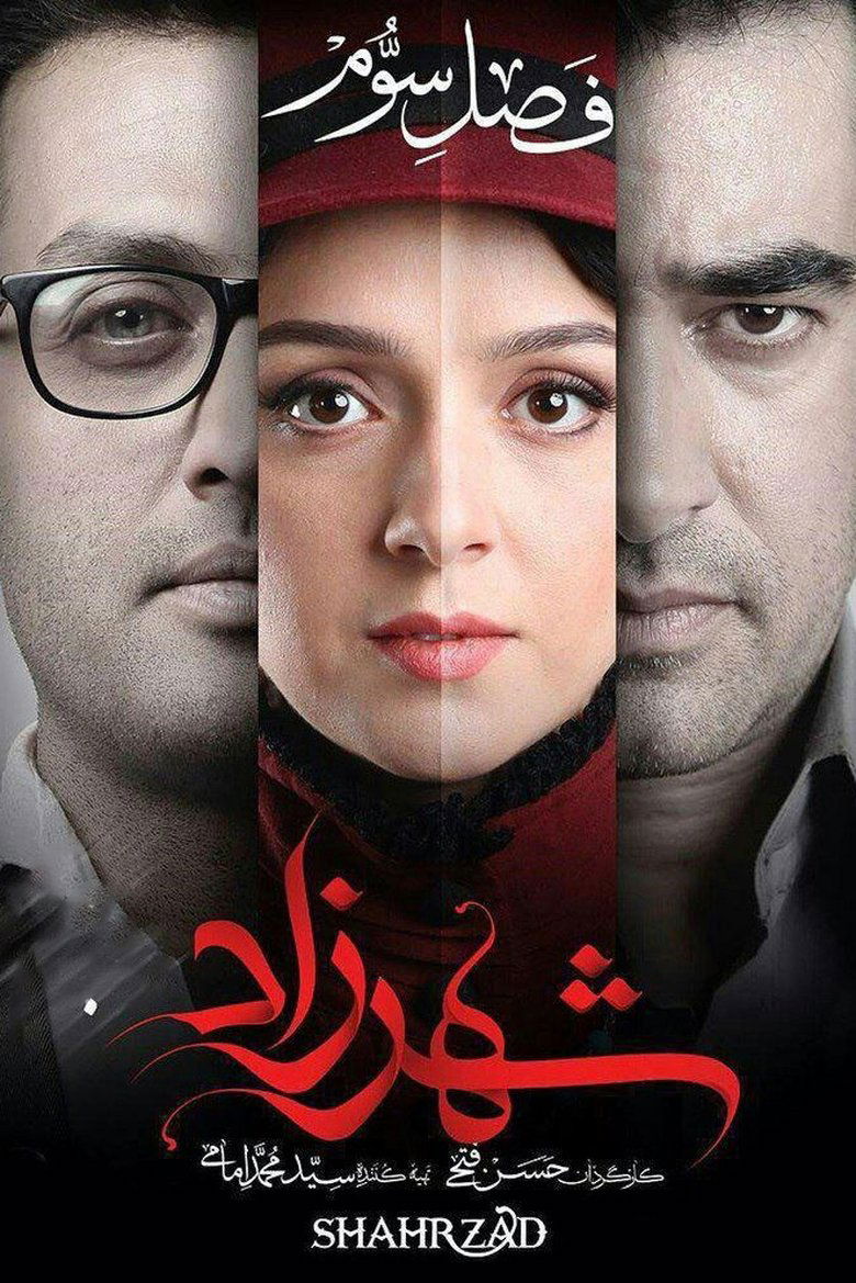 Episodes in Shahrzad - Season 3 - Season 3 Poster of Episodes in Shahrzad - Season 3 - Season 3